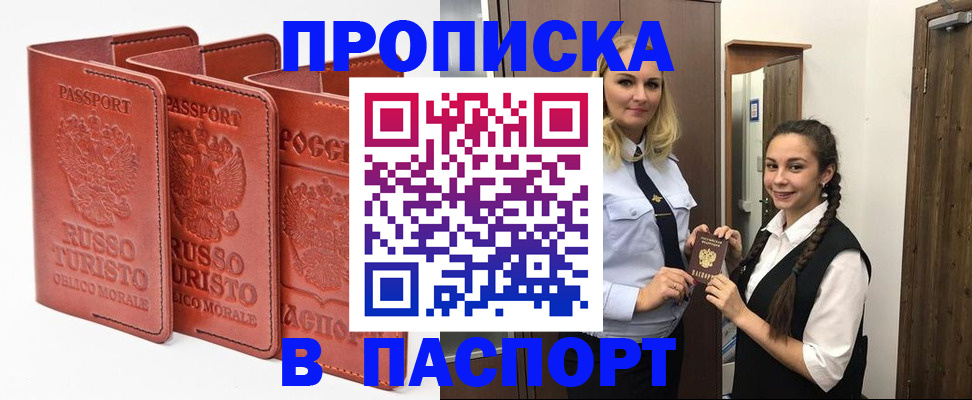 купить прописку в Сосногорске