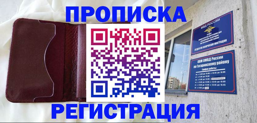 временная регистрация законно в Сосногорске