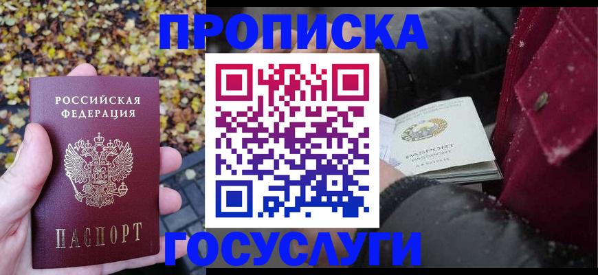 временная прописка в Сосногорске