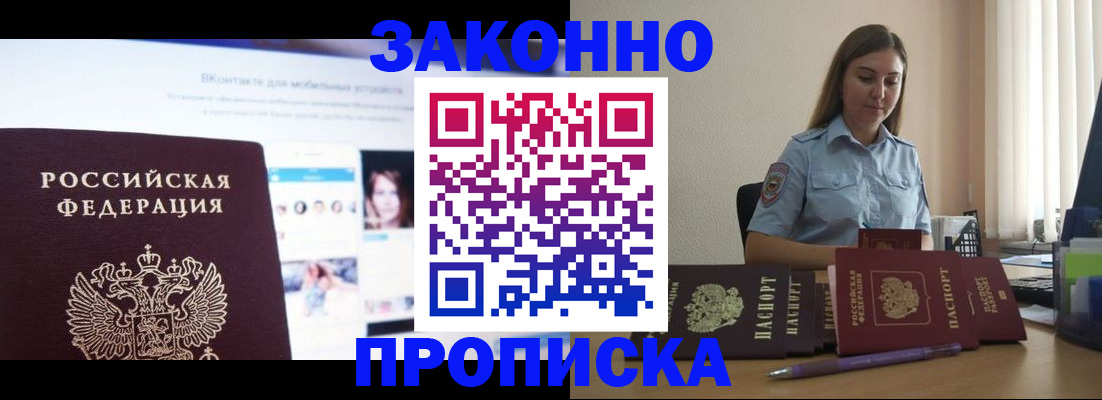 купить прописку в Сосногорске