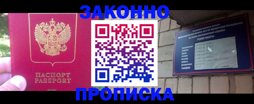 прописка регистрация в Сосногорске