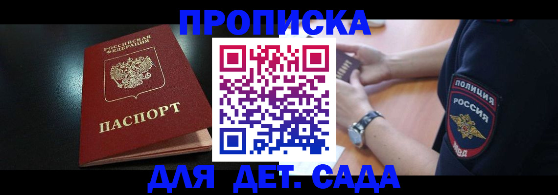 прописка паспорт в Сосногорске
