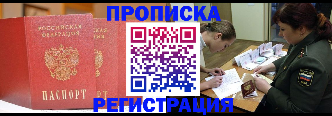 временная регистрация надежно в Сосногорске