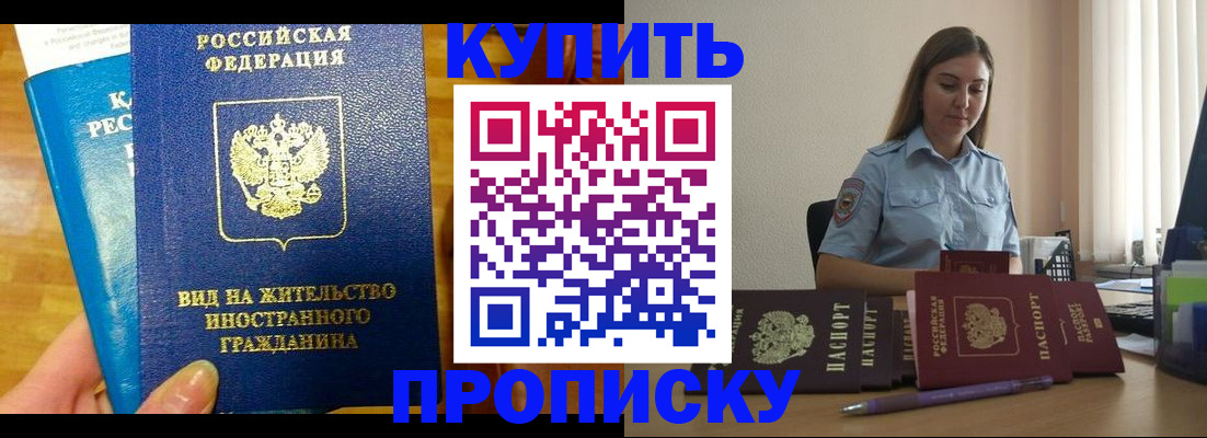 прописка гарантия в Сосногорске